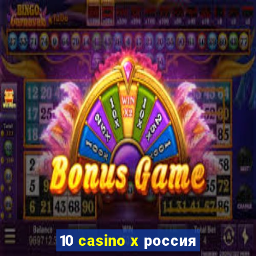 10 casino x россия