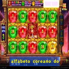 alfabeto coreano do a ao z