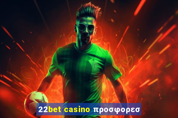 22bet casino προσφορεσ