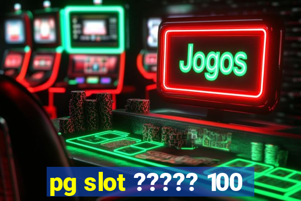 pg slot ????? 100