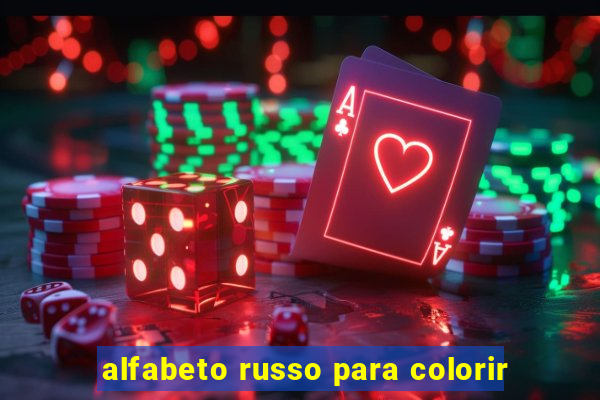 alfabeto russo para colorir