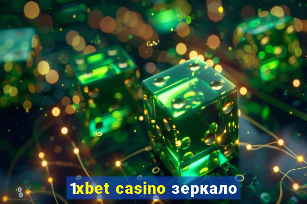 1xbet casino зеркало