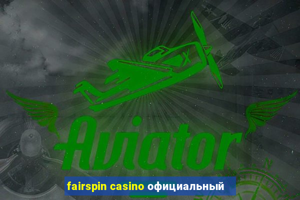 fairspin casino официальный