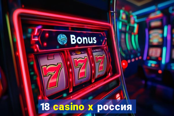 18 casino x россия