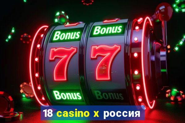 18 casino x россия