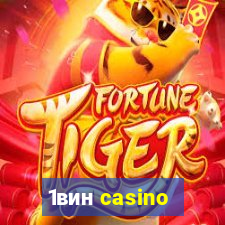 1вин casino