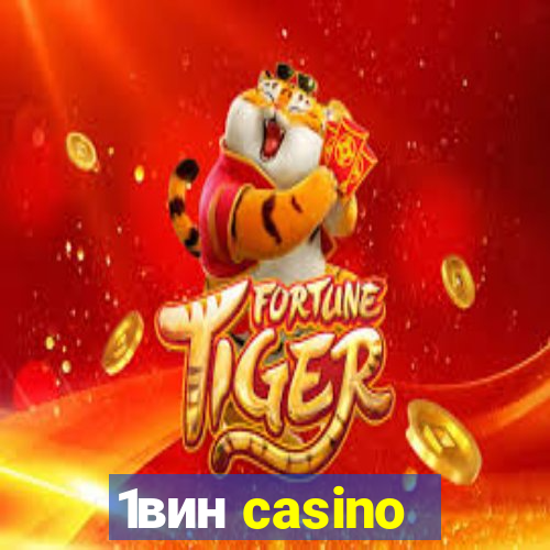 1вин casino