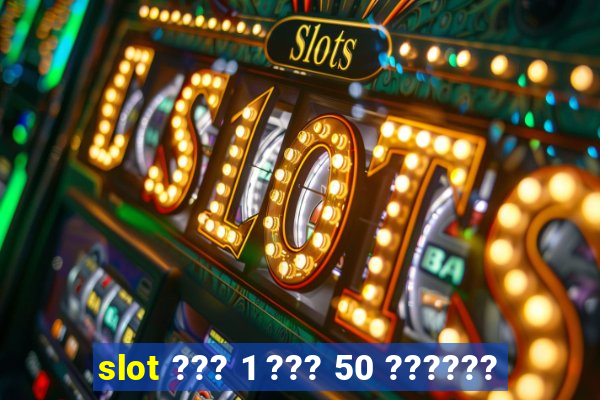 slot ??? 1 ??? 50 ??????