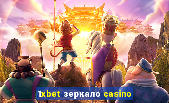 1xbet зеркало casino