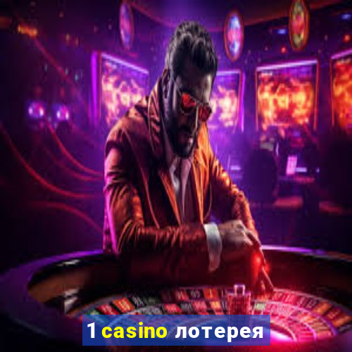 1 casino лотерея