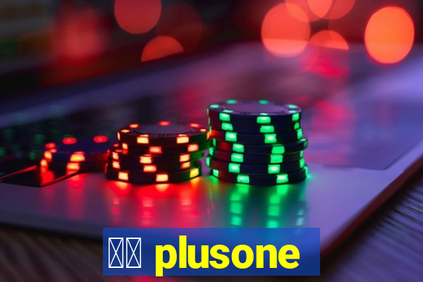 十三 plusone