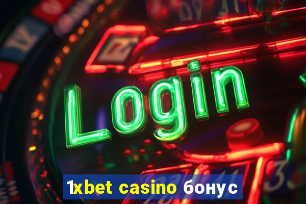 1xbet casino бонус