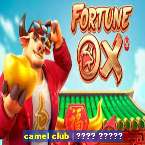 camel club | ???? ?????