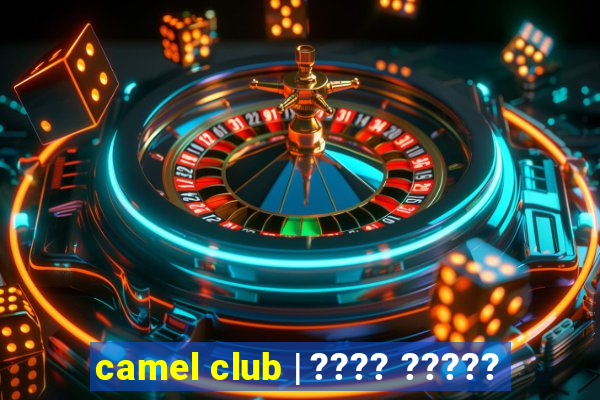 camel club | ???? ?????