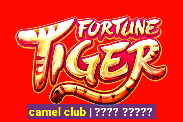 camel club | ???? ?????