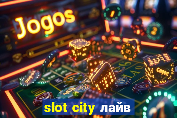 slot city лайв