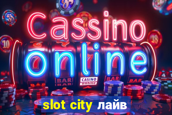 slot city лайв