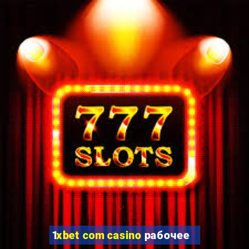 1xbet com casino рабочее