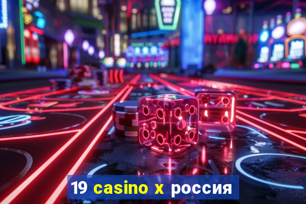 19 casino x россия