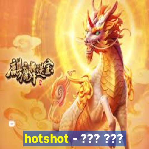 hotshot - ??? ???