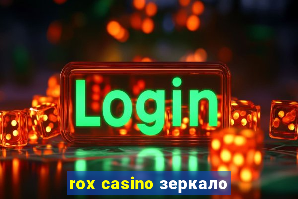 rox casino зеркало