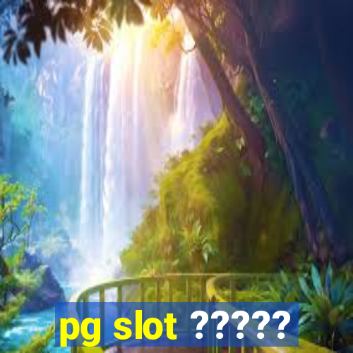 pg slot ?????