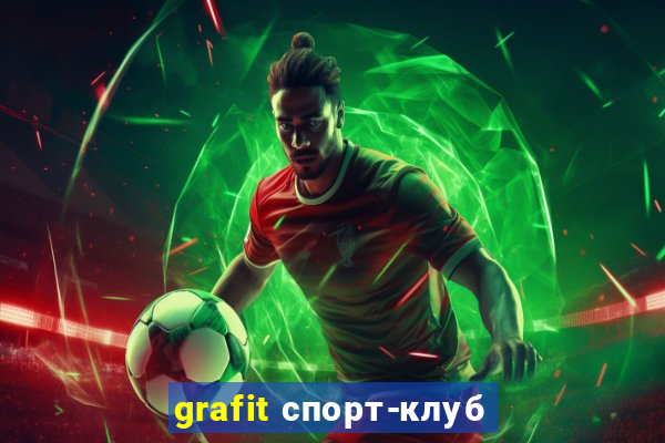 grafit спорт-клуб