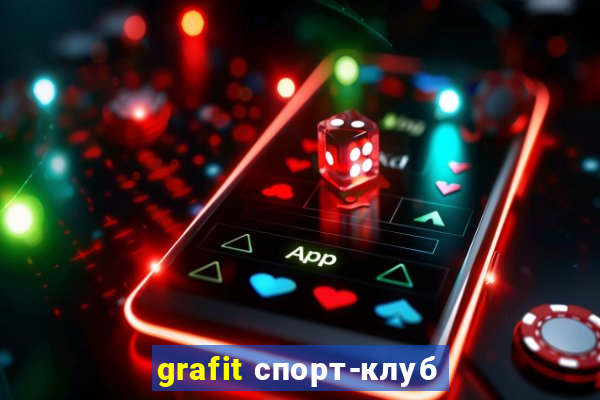 grafit спорт-клуб