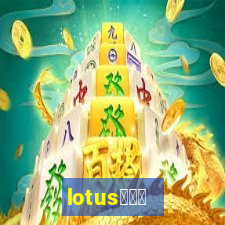 lotus八千代