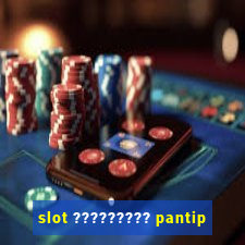 slot ????????? pantip