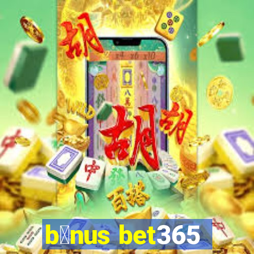 b么nus bet365