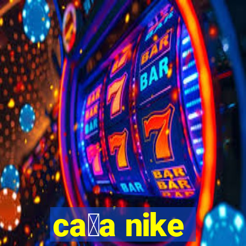 ca莽a nike