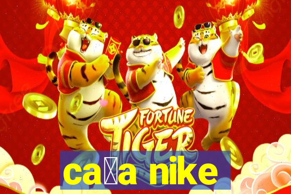 ca莽a nike