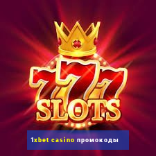 1xbet casino промокоды