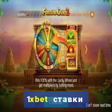 1xbet ставки bet365 ltd