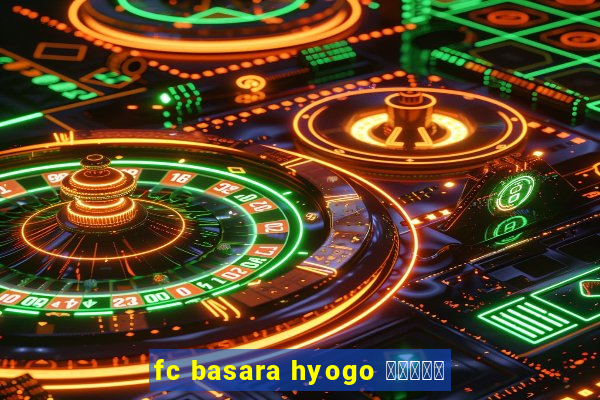 fc basara hyogo 公式アプリ