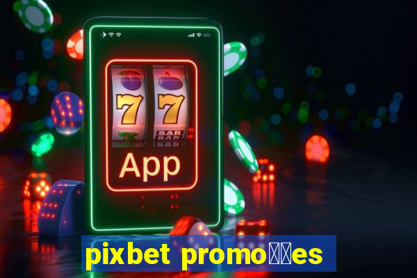 pixbet promo莽玫es