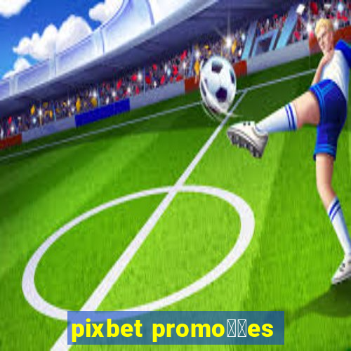 pixbet promo莽玫es