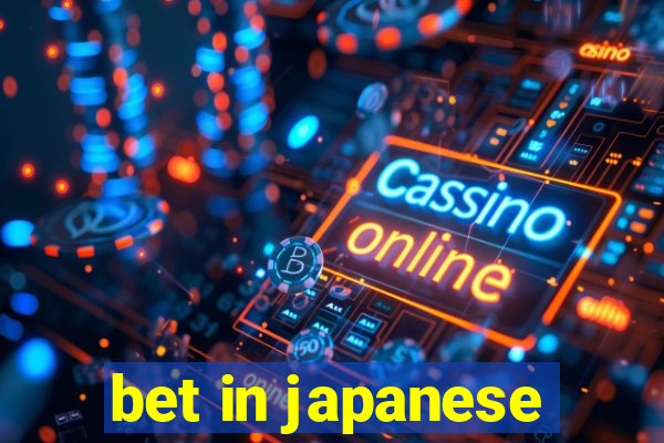 bet in japanese