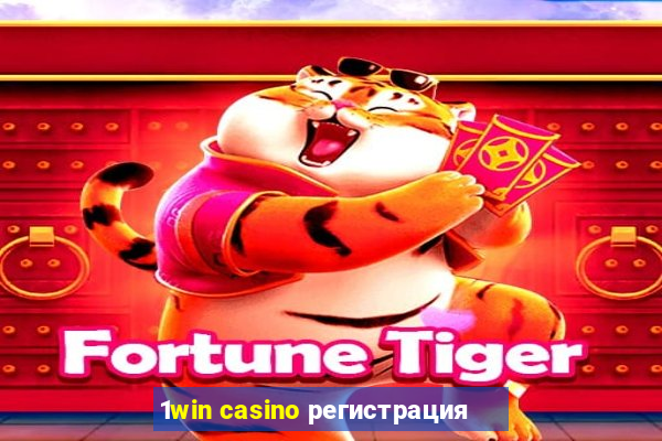 1win casino регистрация