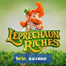 1win казино онлайн 1win casino