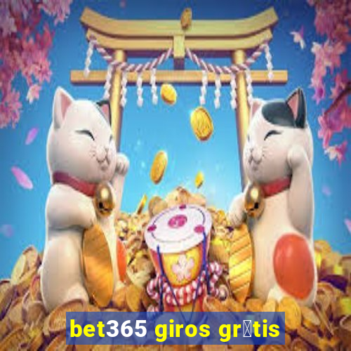 bet365 giros gr谩tis