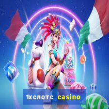 1хслотс casino официальный сайт вход