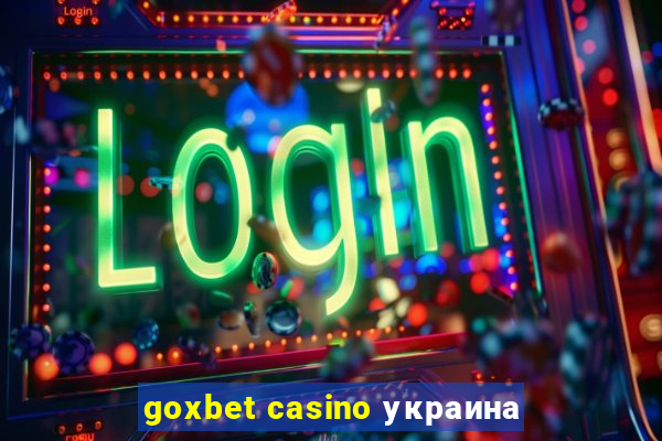 goxbet casino украина