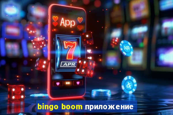 bingo boom приложение