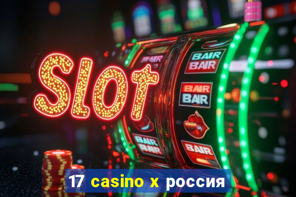 17 casino x россия