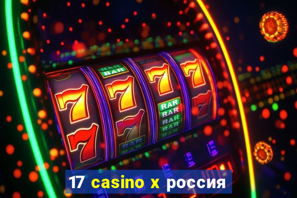 17 casino x россия