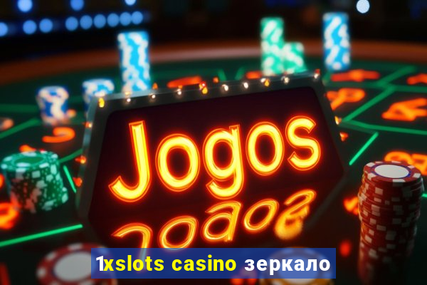 1xslots casino зеркало