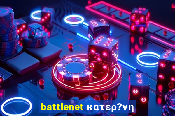 battlenet κατερ?νη