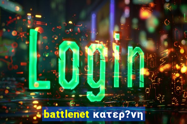 battlenet κατερ?νη